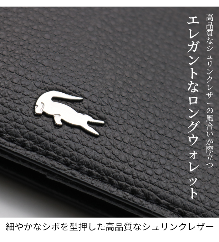 LACOSTE（ラコステ） 長財布 メンズ 本革 牛革 レザー 黒 LACOSTE