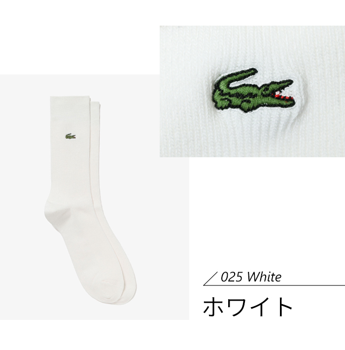 LACOSTE（ラコステ） 靴下 ソックス メンズ ブランド ワニロゴ RAM901J