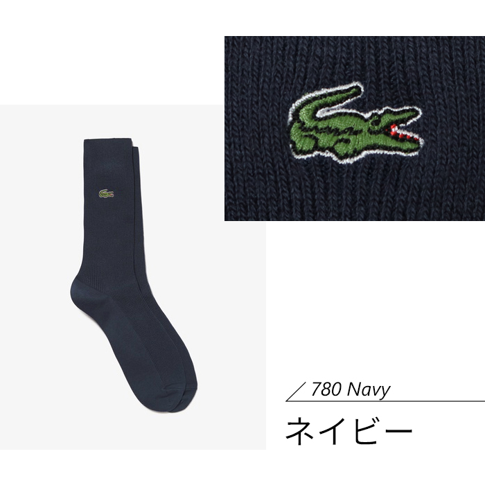 LACOSTE（ラコステ） 靴下 ソックス メンズ ブランド ワニロゴ RAM901J