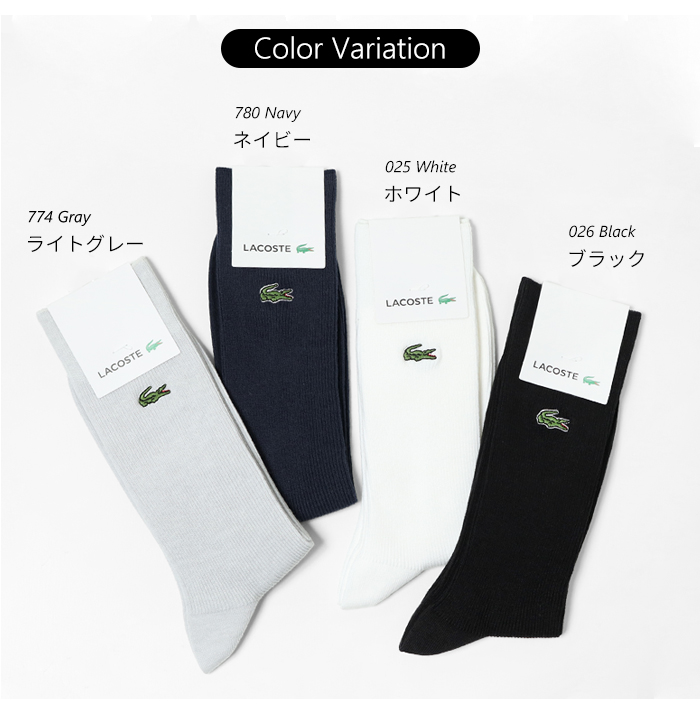 LACOSTE（ラコステ） 靴下 ソックス メンズ ブランド ワニロゴ RAM901J