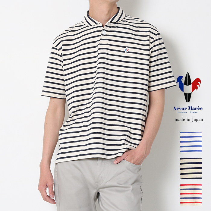 Arvor Maree アルボーマレー セーラー ポロシャツ ボーダー