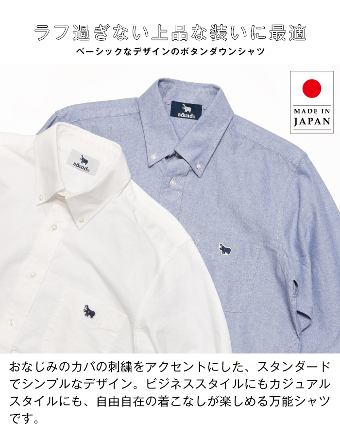 s&nd セカンド ボタンダウン オックスフォード 長袖シャツ