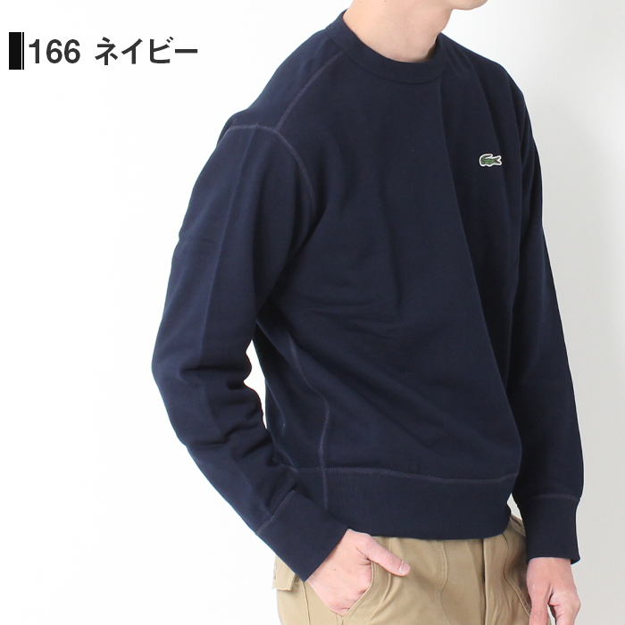 LACOSTE ラコステ クルーネック スウェット メンズ 綿100％ SH100EL 