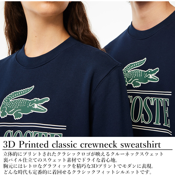 LACOSTE ラコステ 3Dプリントクラシッククルーネックスウェット SH1228