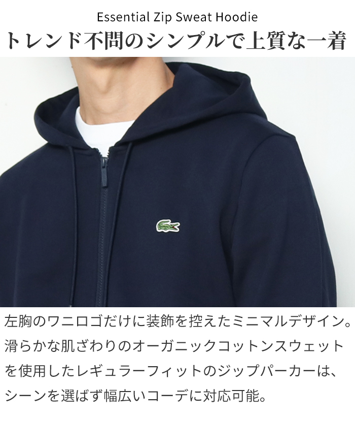 LACOSTE ラコステ ジップパーカー スウェット メンズ パーカー エッセンシャルジップスウェットフーディー SH9809-99 ブランド 綿100 ワニロゴ 定番 上品 高品質 黒 ネイビー ベージュ クリスマス プレゼン LACOSTE（ラコステ） ジップパーカー スウェット メンズ パーカー