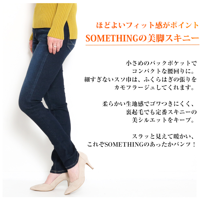 Something BODY FIRE 暖 デニム スキニー 暖パン あったかパンツ SW36 レディース 裏起毛 暖かい ボディファイア 冬  エドウィン ストレッチ