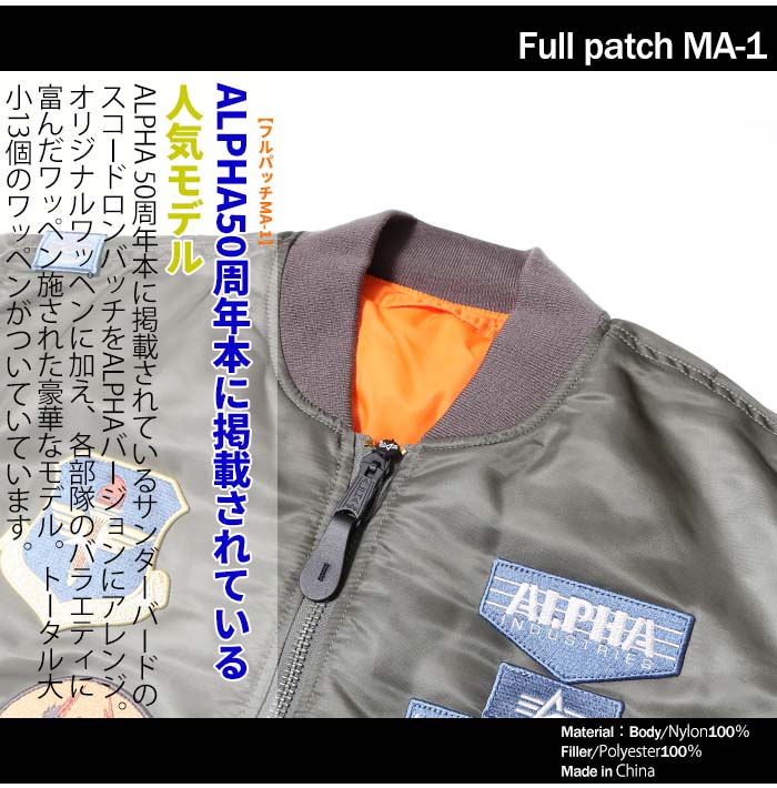 ALPHA アルファ フルパッチ MA-1 TA0489 ミリタリー ジャケット アウター ブルゾン フライトジャケット紳士 男性 ブラック グレー｜jxt-style｜04