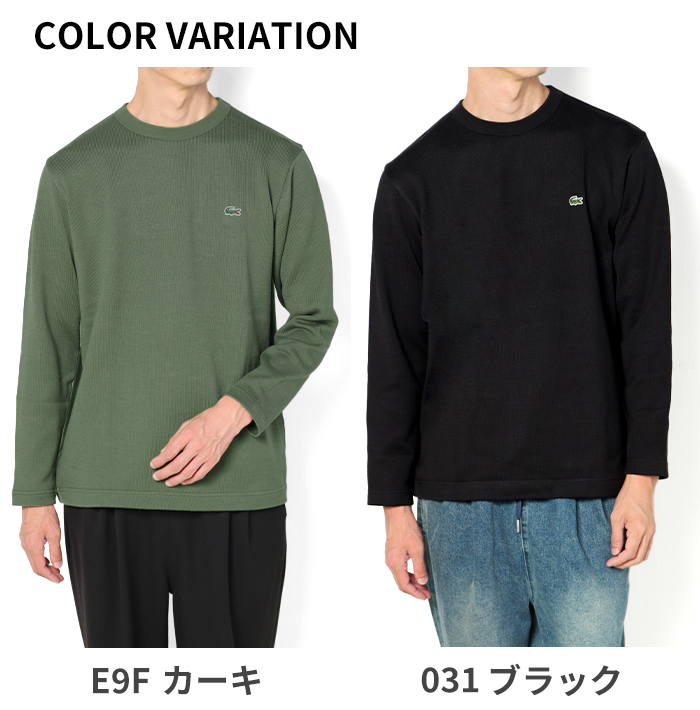 LACOSTE（ラコステ） ニット クルーネック メンズ ヘビーウェイト
