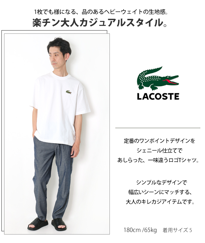 LACOSTE（ラコステ） Tシャツ 半袖 メンズ TH2745 シェニール ワニロゴ