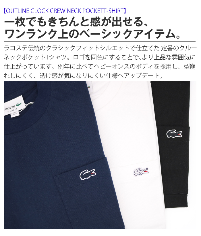 LACOSTE ラコステ アウトラインクロックポケットTシャツ TH5807