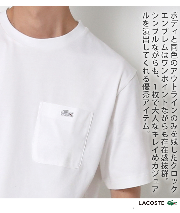 LACOSTE ラコステ アウトラインクロックポケットTシャツ TH5807 TH5581 クルーネック Tシャツ tシャツ 半袖 無地t メンズ  ブランド