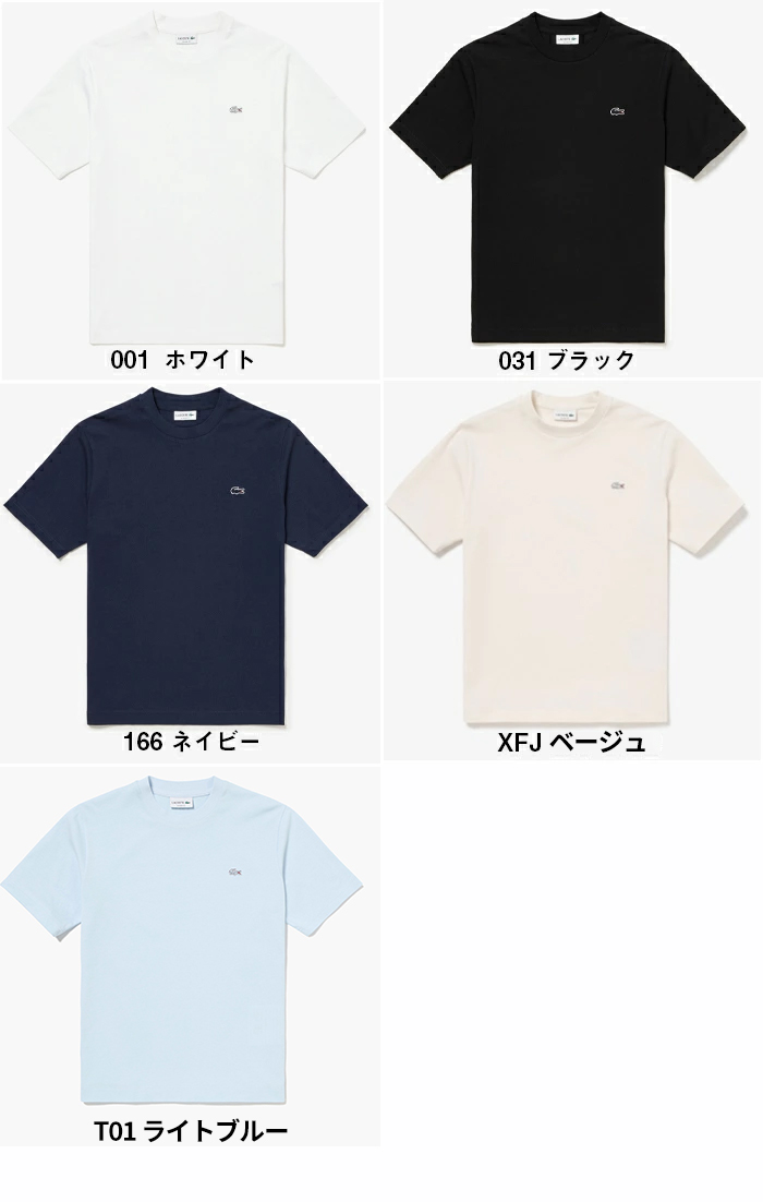 LACOSTE ラコステ ベーシック クルーネック 半袖 Tシャツ 上品