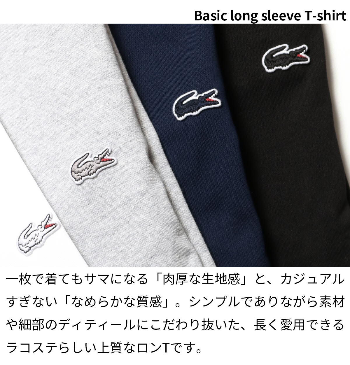 LACOSTE（ラコステ） Tシャツ 長袖 ワニロゴ 定番 ワンポイント