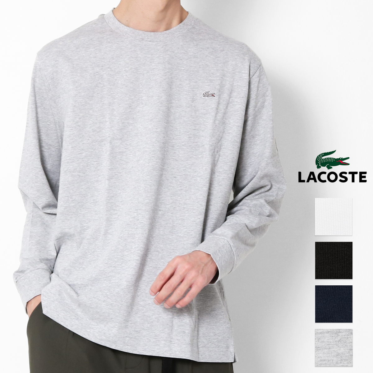 LACOSTE（ラコステ） Tシャツ 長袖 ワニロゴ 定番 ワンポイント