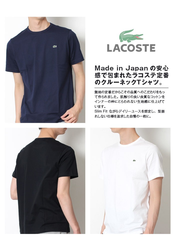LACOSTE（ラコステ） 日本製 ベーシック クルーネック 半袖 Tシャツ