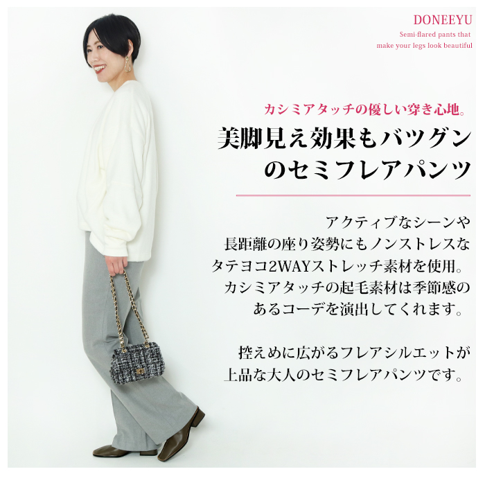 DONEEYU（ドニーユ） セミワイド パンツ カシミアタッチ U-2070