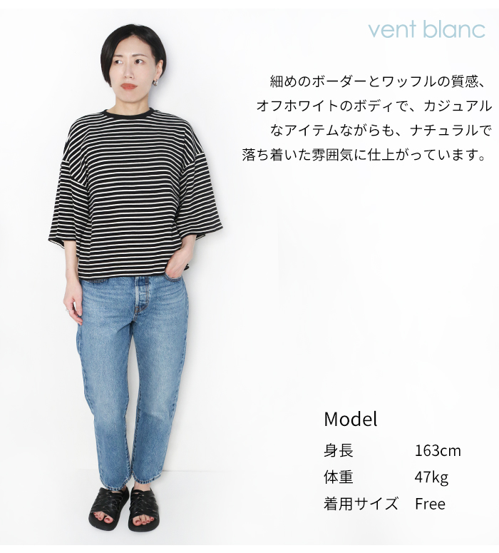 ヴァンブラン vent blanc レディース 7分袖 tシャツ カットソー ボーダー VC251728 サーマル ワッフル ブランド カジュアル ゆったり シンプル 春夏 ヴァンブラン vent blanc レディース 7分袖 tシャツ カットソー