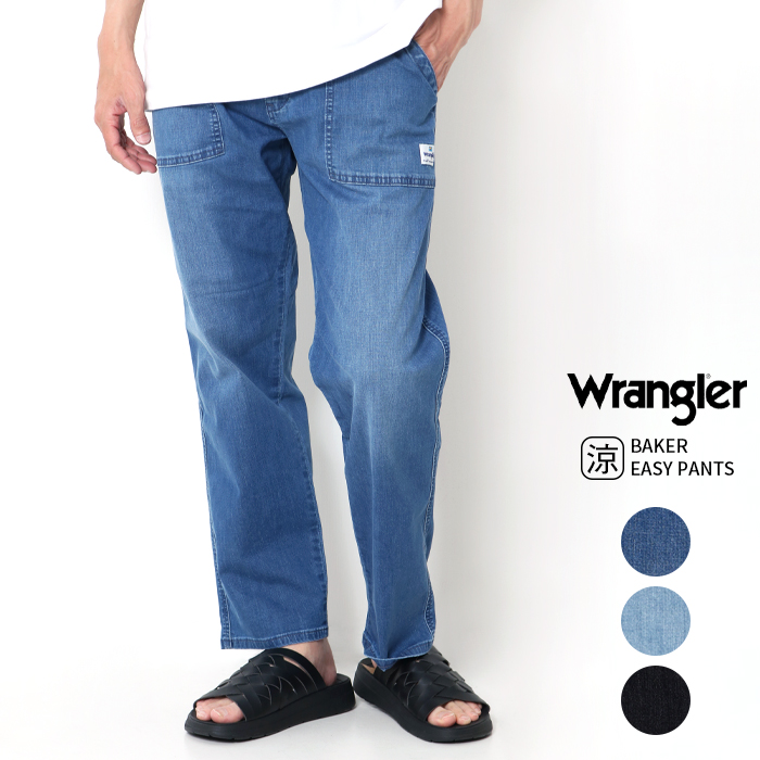 Wrangler（ラングラー） ベイカーパンツ イージーパンツ メンズ