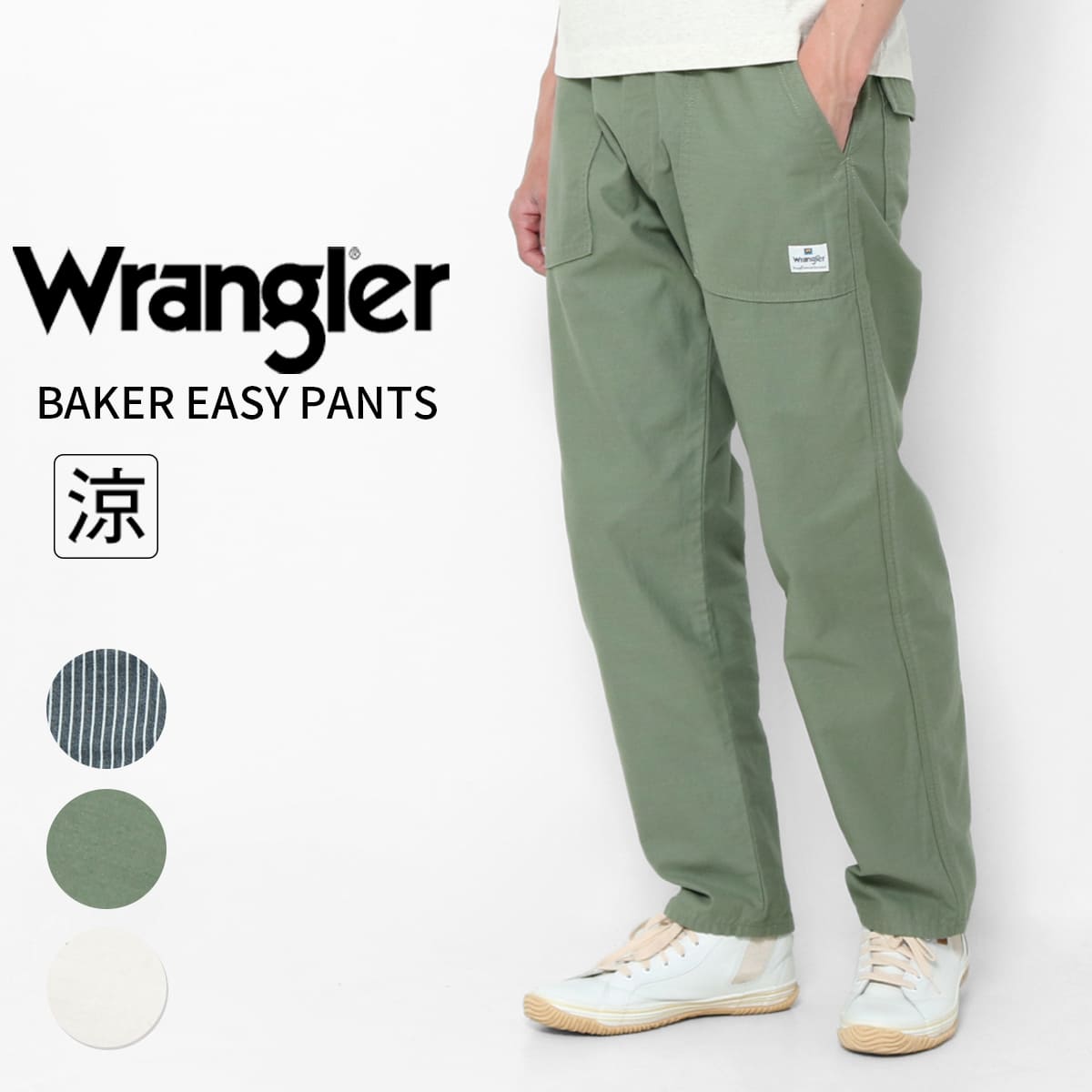 Wrangler（ラングラー） ベイカーイージーパンツ メンズ 夏用 涼しい 