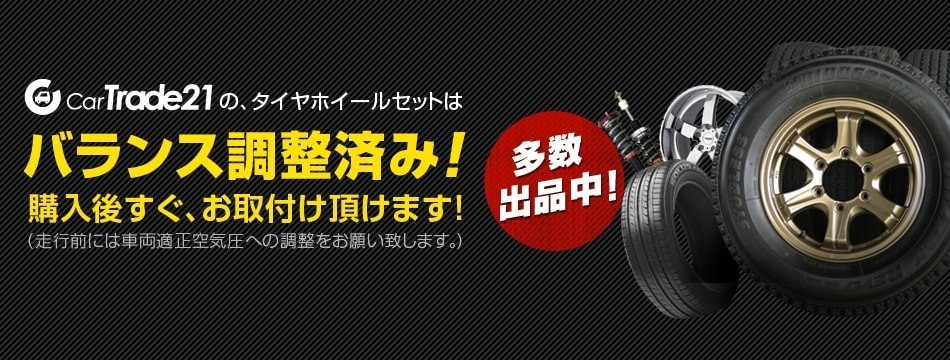 カートレード21ヤフー店
