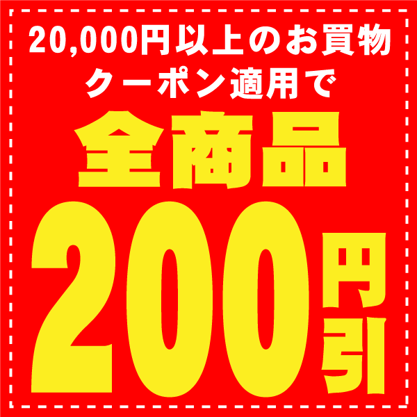 ショッピングクーポン - Yahoo!ショッピング - 200円OFF