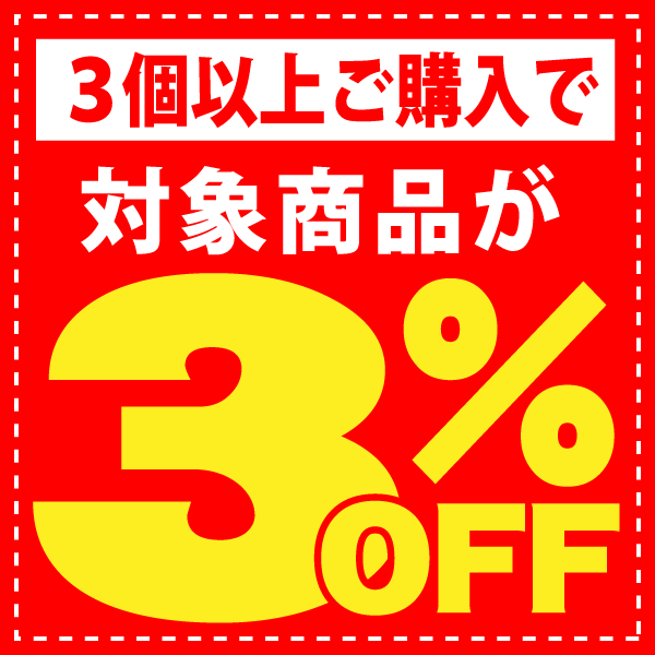 弱電館 ヤフー店の「３個以上のご購入で３％OFF」のクーポン
