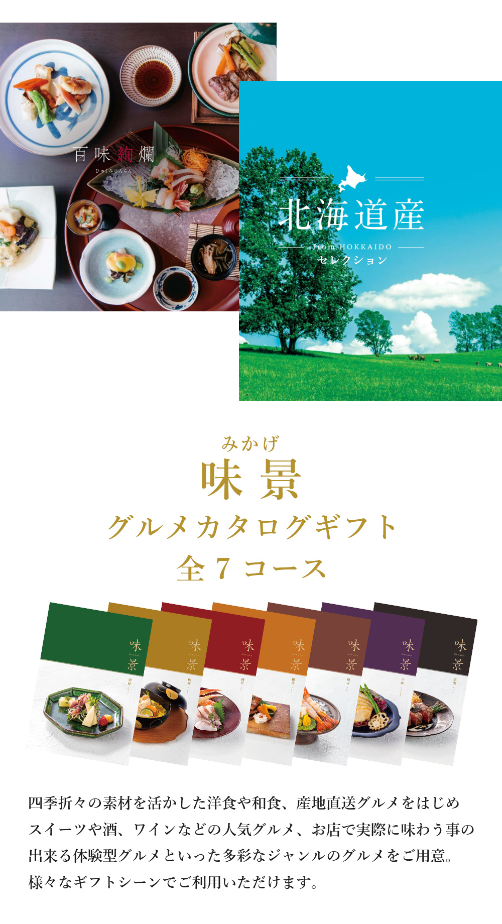 シャディ カタログギフト グルメ 味景 みかげ 檜皮 10900円コース