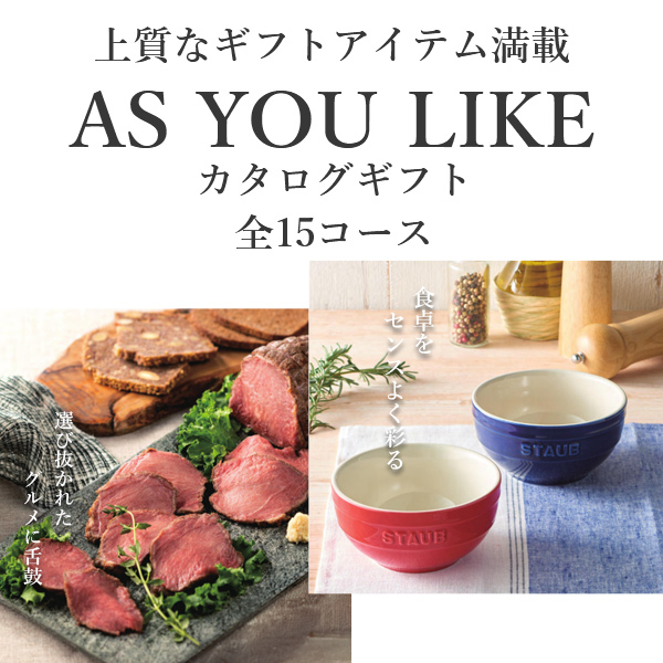 シャディ カタログギフト アズユーライク 10900円コース ラベンダー