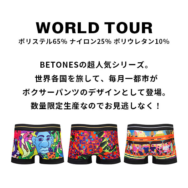 新品未使用  BETONES　ビトーンズ ボクサーパンツ　3種類セット BETONES ビトーンズ ボクサーパンツ メンズ 下着 速乾 超伸縮