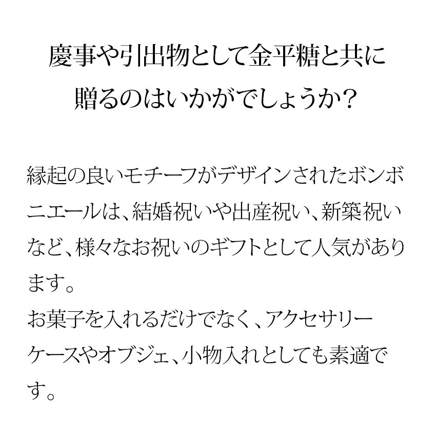 ノリタケ ボンボニエール