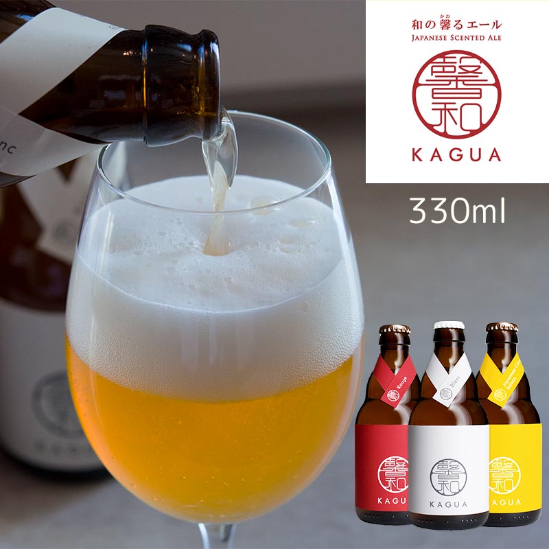 馨和 KAGUA Saison Blanc Rouge 330ml 12本 お試し 飲み比べ Far Yeast Brewing クラフトビール  かぐあ カグア : fyb-001-12 : 愛dealギフト ヤフーショップ - 通販 - Yahoo!ショッピング