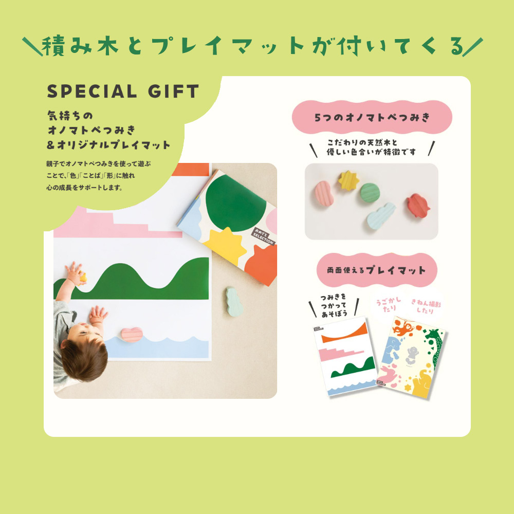 おめでとセレクション