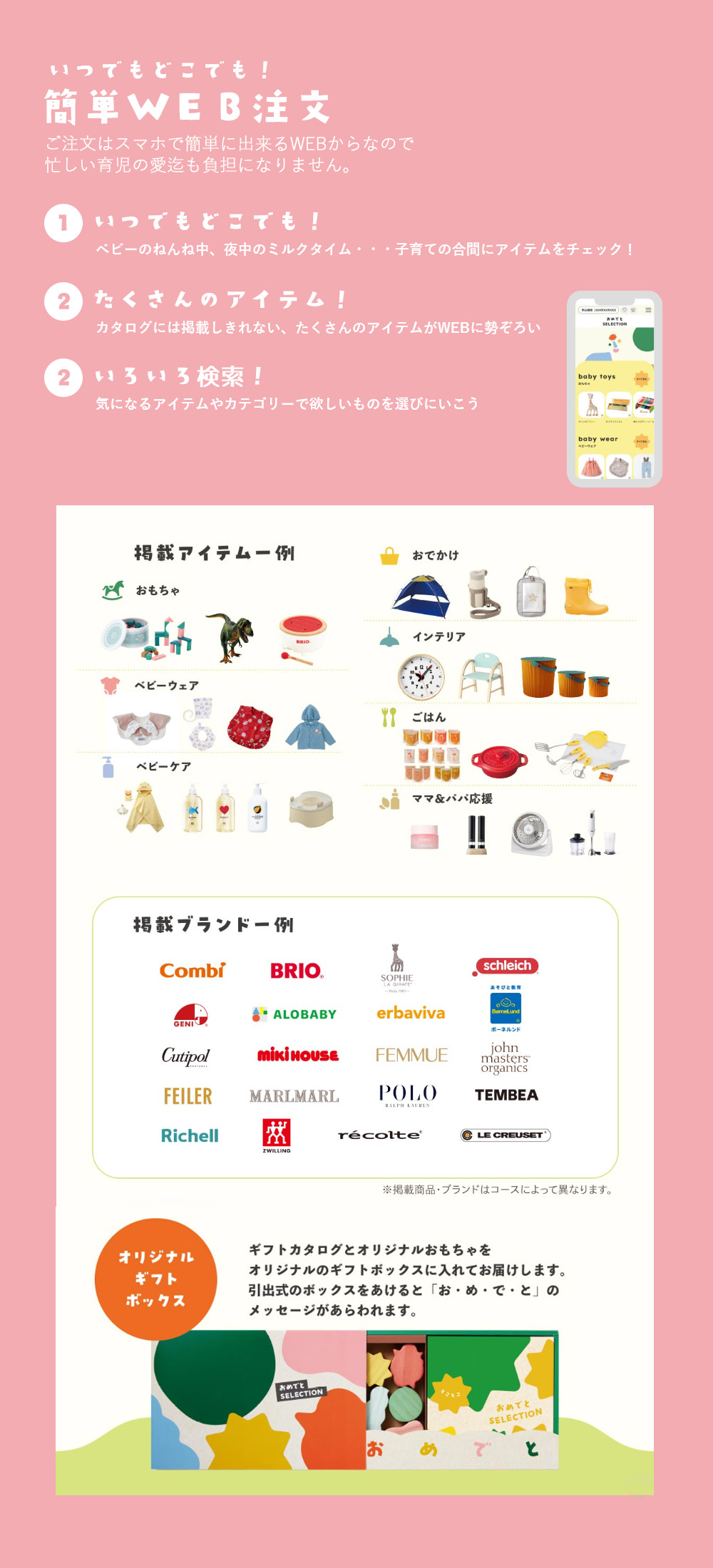 おめでとセレクション
