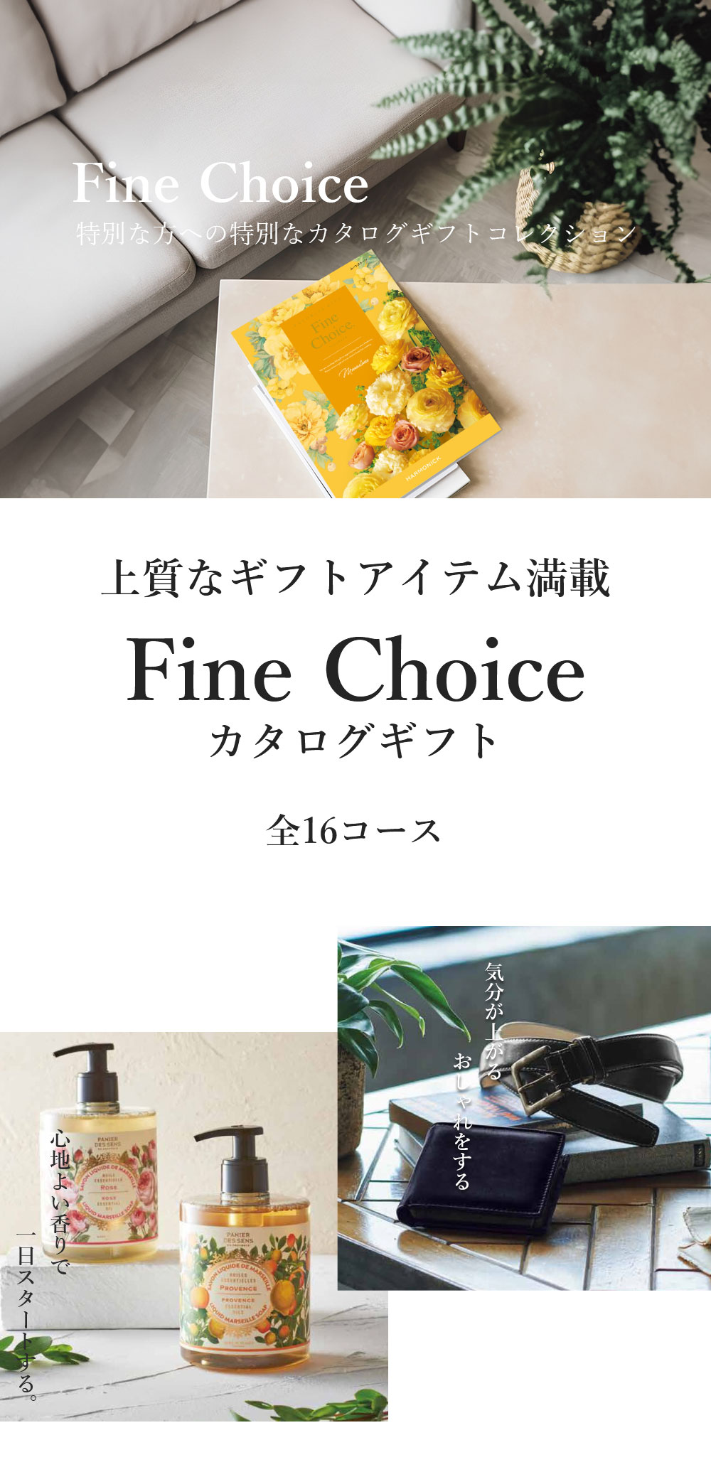 ハーモニック カタログギフト ファインチョイス ダイヤモンド ハーモニック カタログギフト ファインチョイス ダイヤモンド