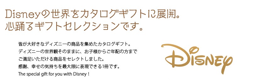 愛dealギフト ヤフーショップ ディズニー リンベル カタログギフト Yahoo ショッピング