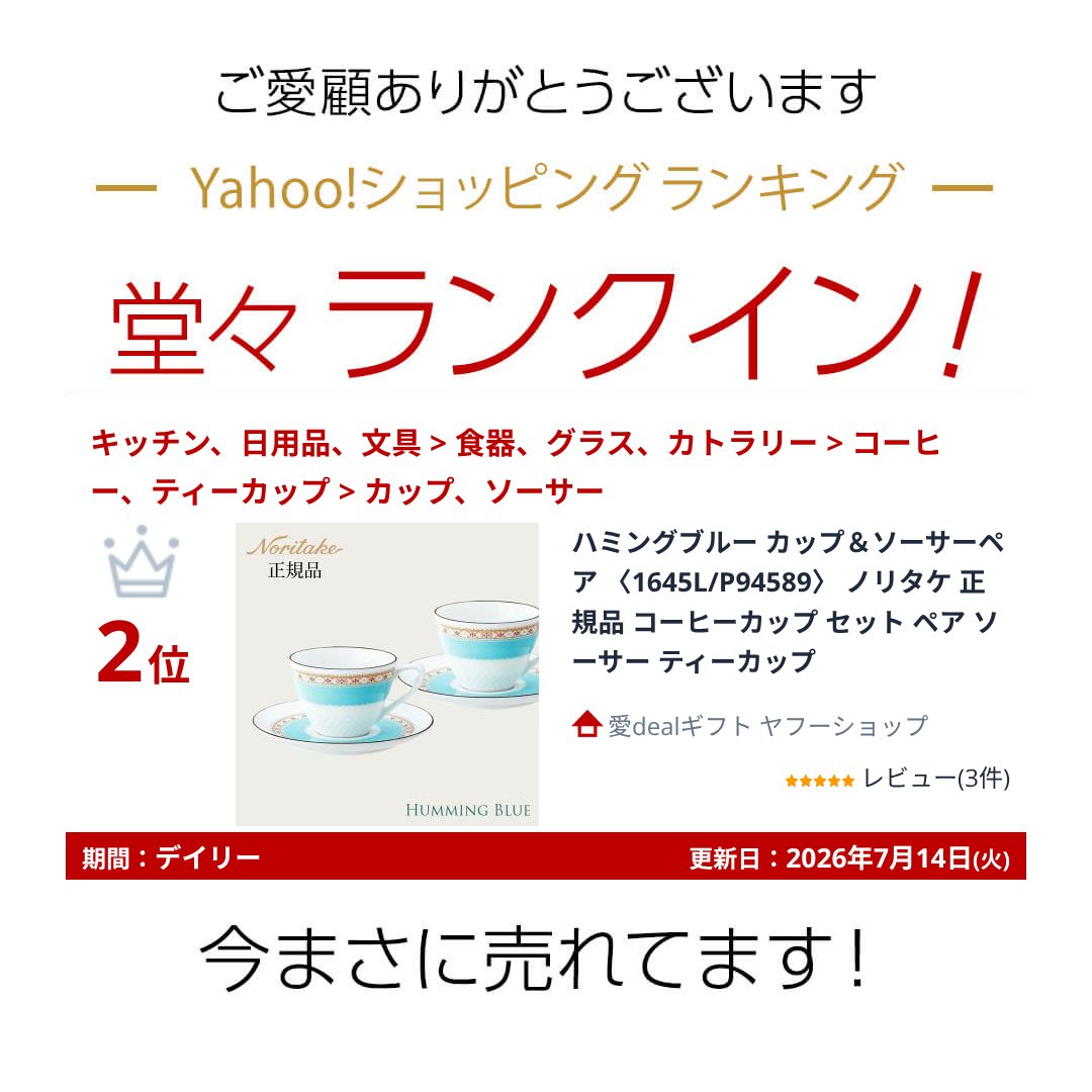 ノリタケ ランキング受賞！ ハミングブルー カップ＆ソーサーペア