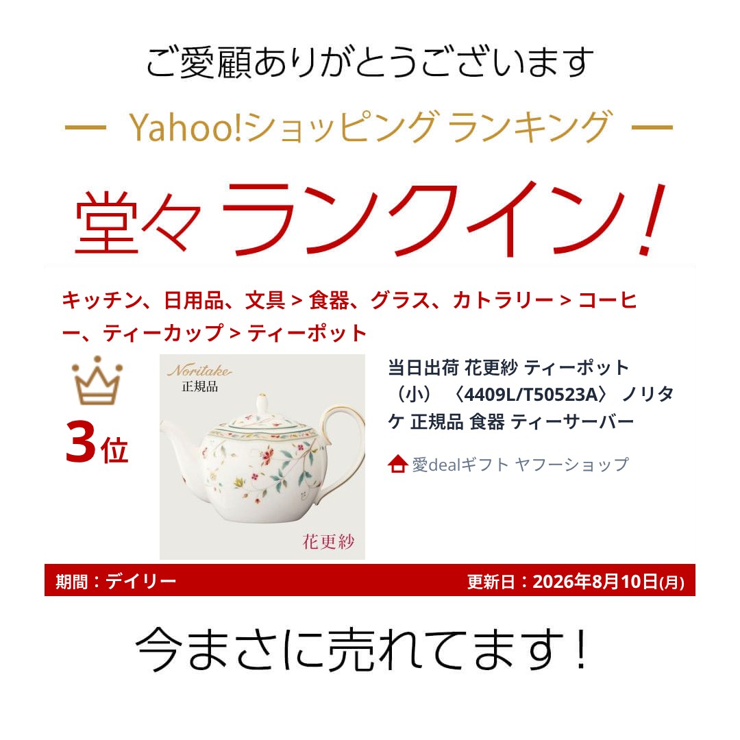 ノリタケ 当日出荷 ランキング受賞！ 花更紗 ティーポット（小