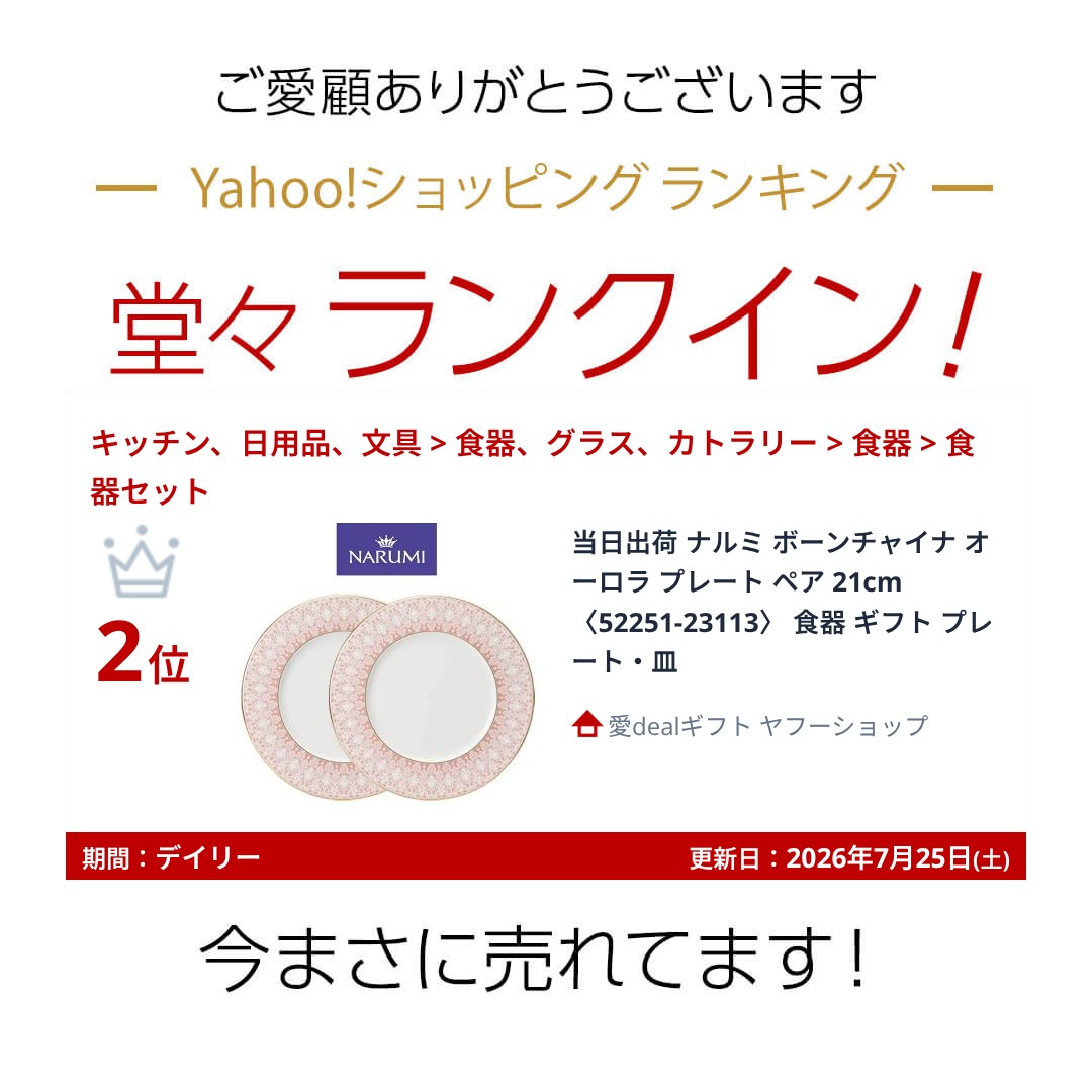鳴海製陶 ランキング受賞！ ナルミ ボーンチャイナ オーロラ プレート