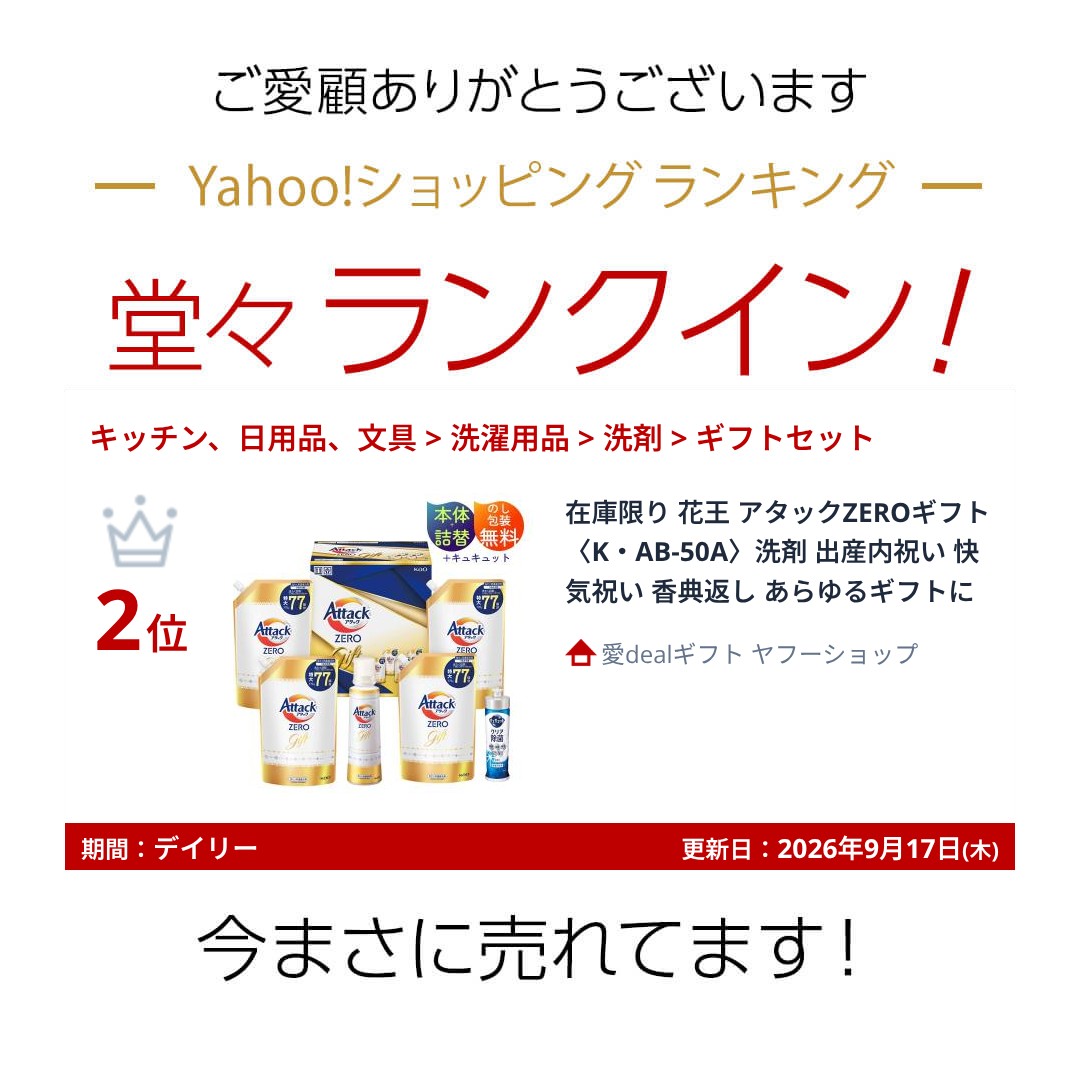 ランキング受賞! 在庫限り 花王 アタックZE...の詳細画像4