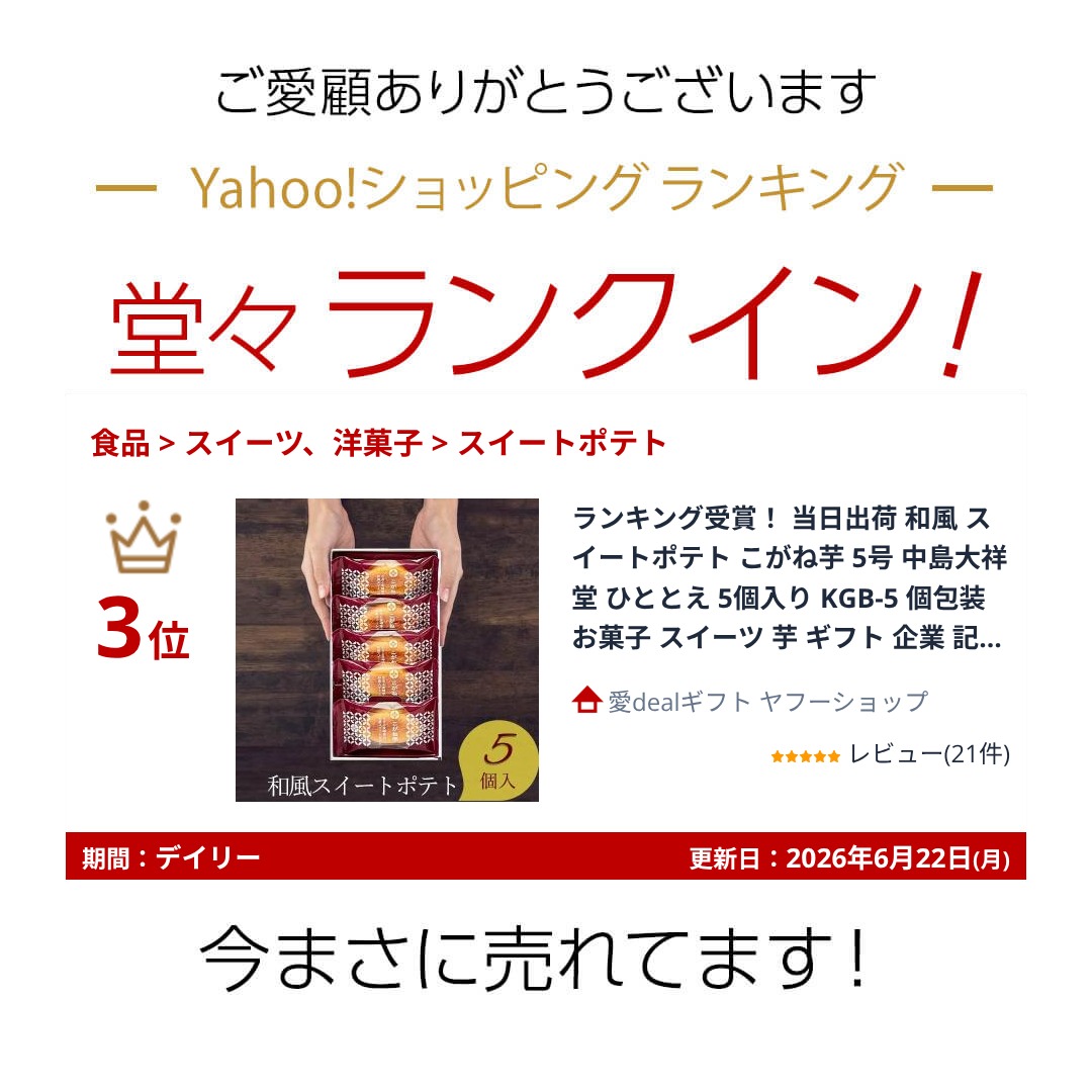 中島大祥堂 ランキング受賞！ 当日出荷 和風 スイートポテト こがね芋