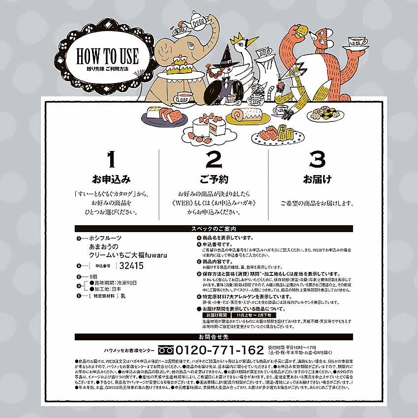 スイーツ専門カタログギフト すいーともぐもぐ