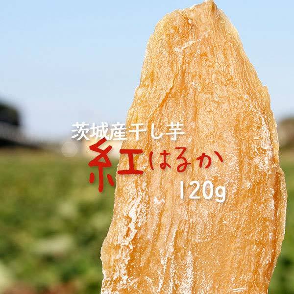 干し芋 紅はるか 1.5kg (750g×2袋） 本場 茨城県産 国産 無添加 送料