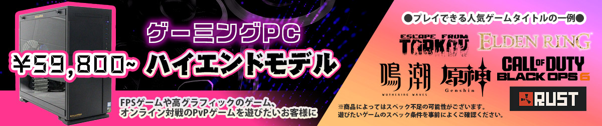 ハイエンドモデル