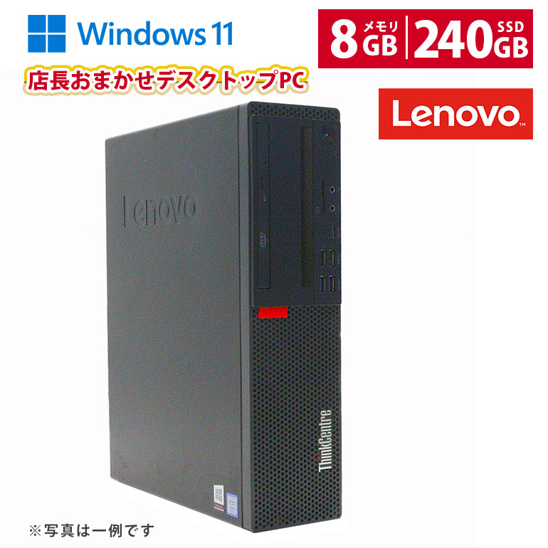 あすつく 型番おまかせ 中古 デスクトップPC メーカー選べる NEC
