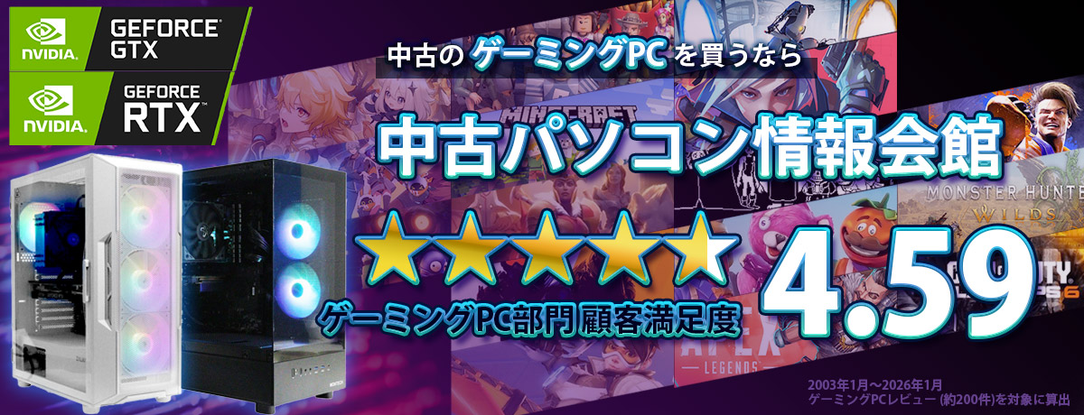 ゲーミングパソコン