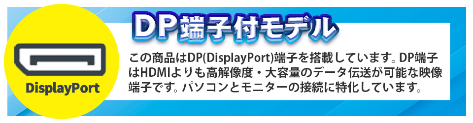 DisplayPort端子搭載で高解像度出力対応
