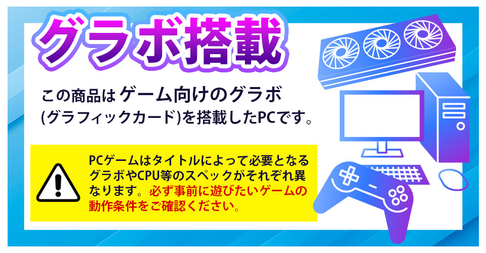 ゲーミング対応 高性能GPU搭載モデル