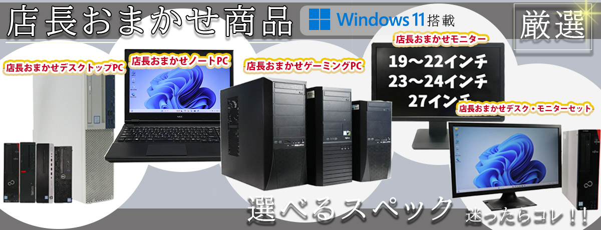 店長おまかせ商品