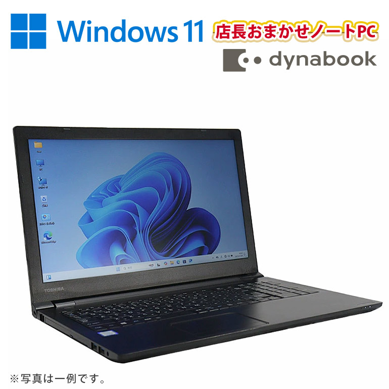 あすつく 型番おまかせ 中古 ノートPC メーカー選べる NEC HP