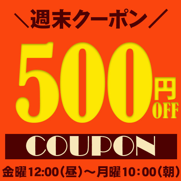 ショッピングクーポン - Yahoo!ショッピング - ☆週末期間限定！ 500円OFF クーポン☆